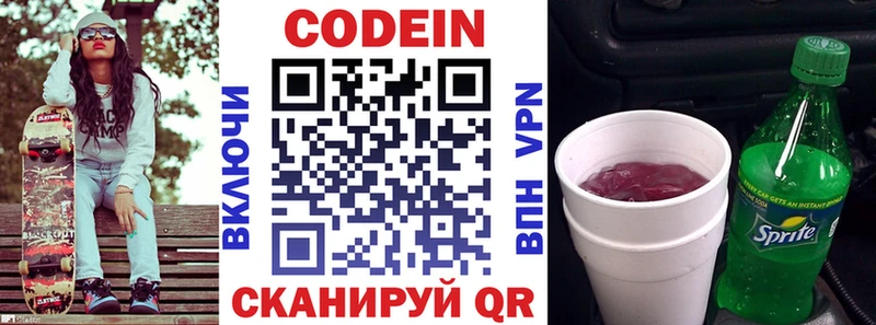 наркотики  Заозёрск  Кодеин Purple Drank 
