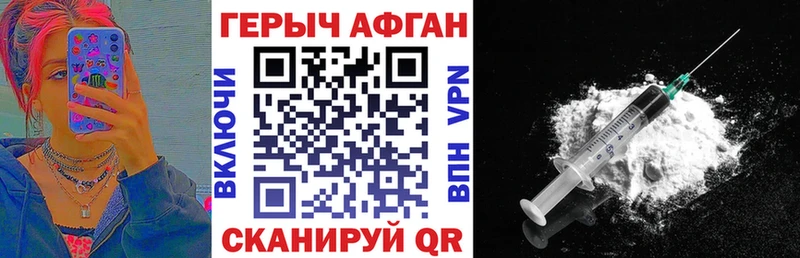 ГЕРОИН Афган Заозёрск